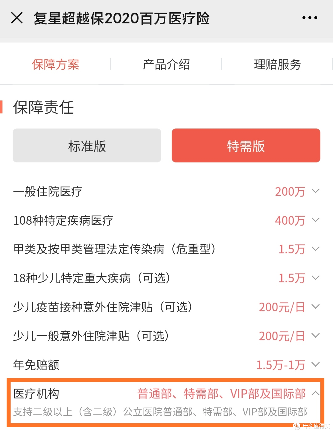 花几百块赔几百万的保险你知道吗?| 7月最新