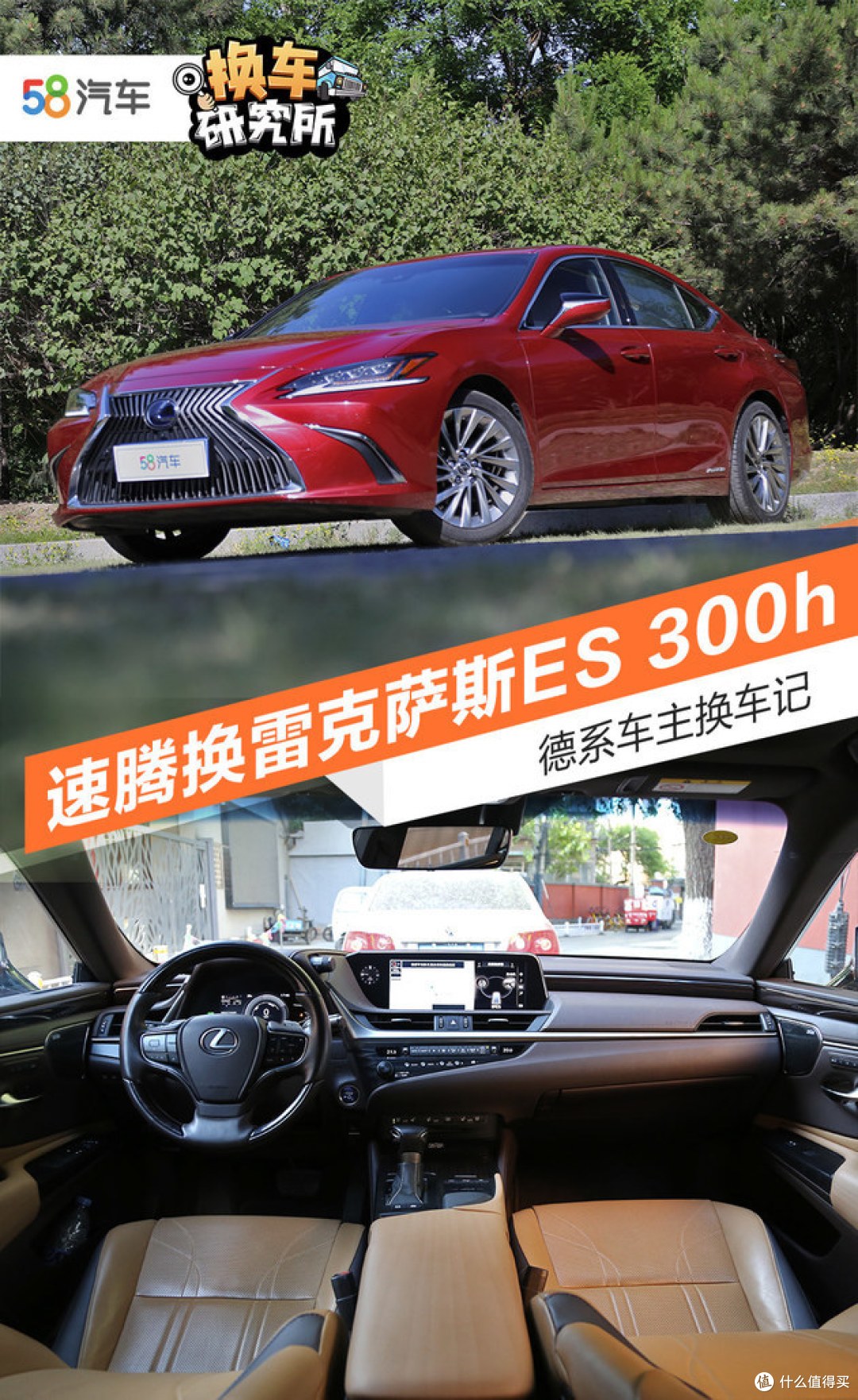 德系车主换车记 老速腾换雷克萨斯ES300h