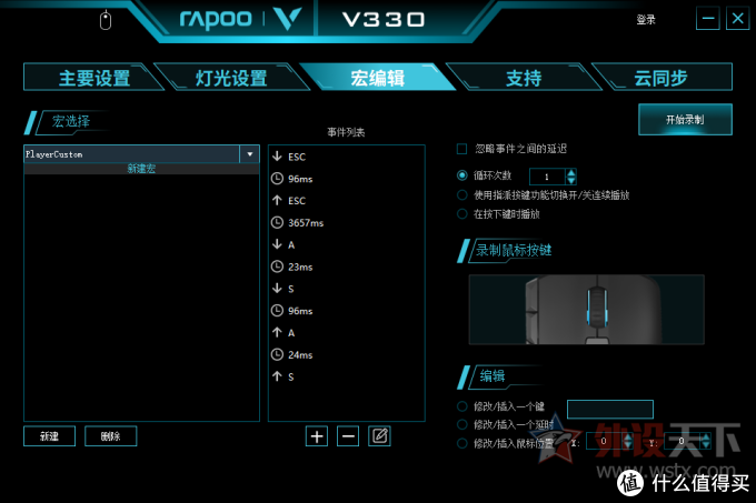 雷柏V330电竞游戏鼠标评测:可拓展指托部件