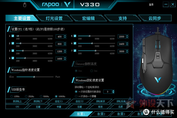 雷柏V330电竞游戏鼠标评测:可拓展指托部件