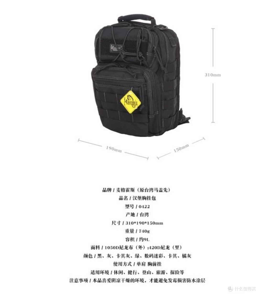 magforce0422胸包