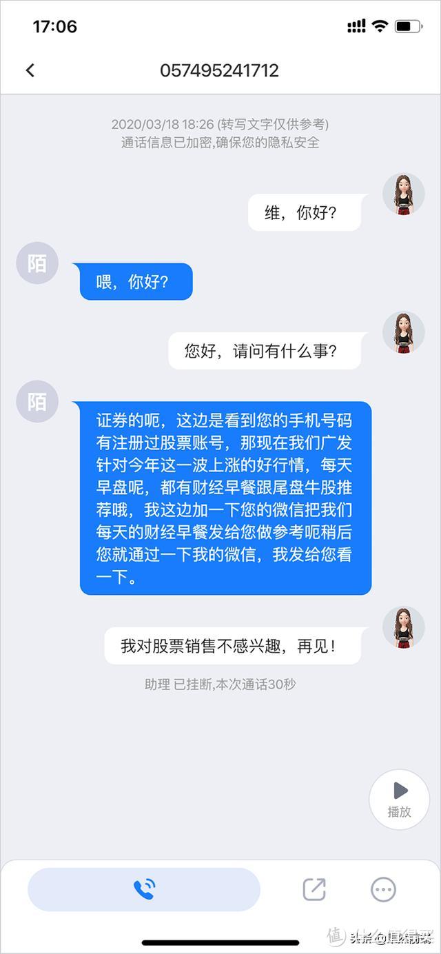 AI 帮你代接电话防骚扰 让骚扰你的人绝望 看AI如何耍骗子