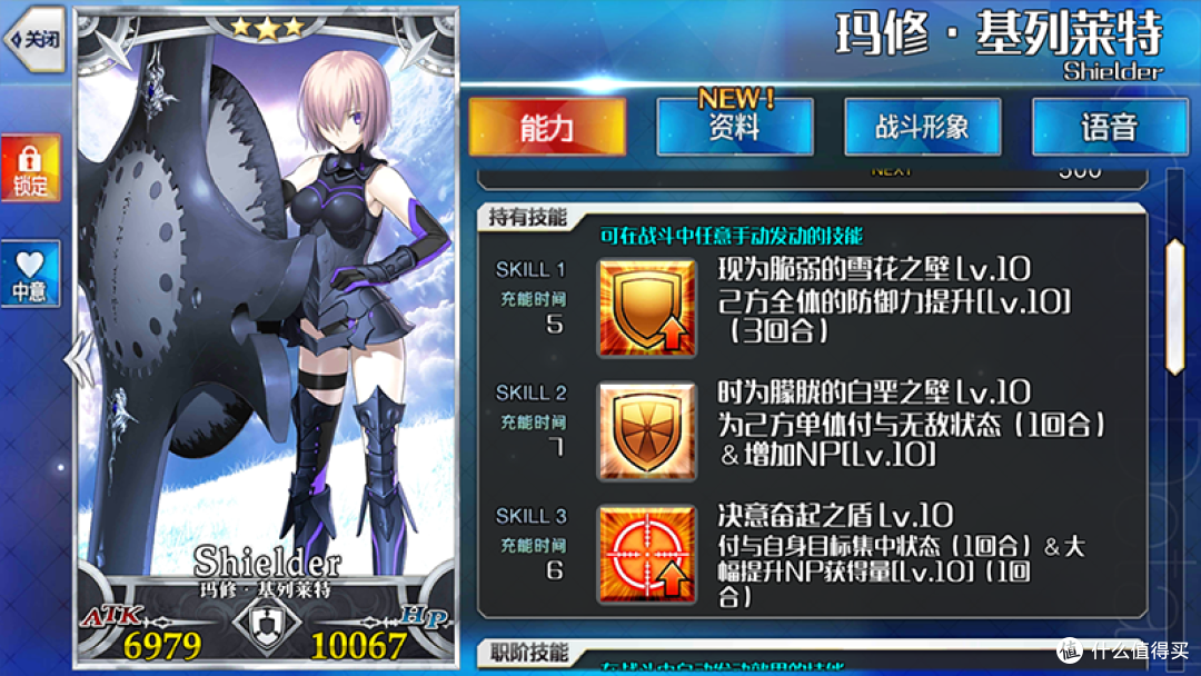(《Fate/Grand Order》游戏截图)
