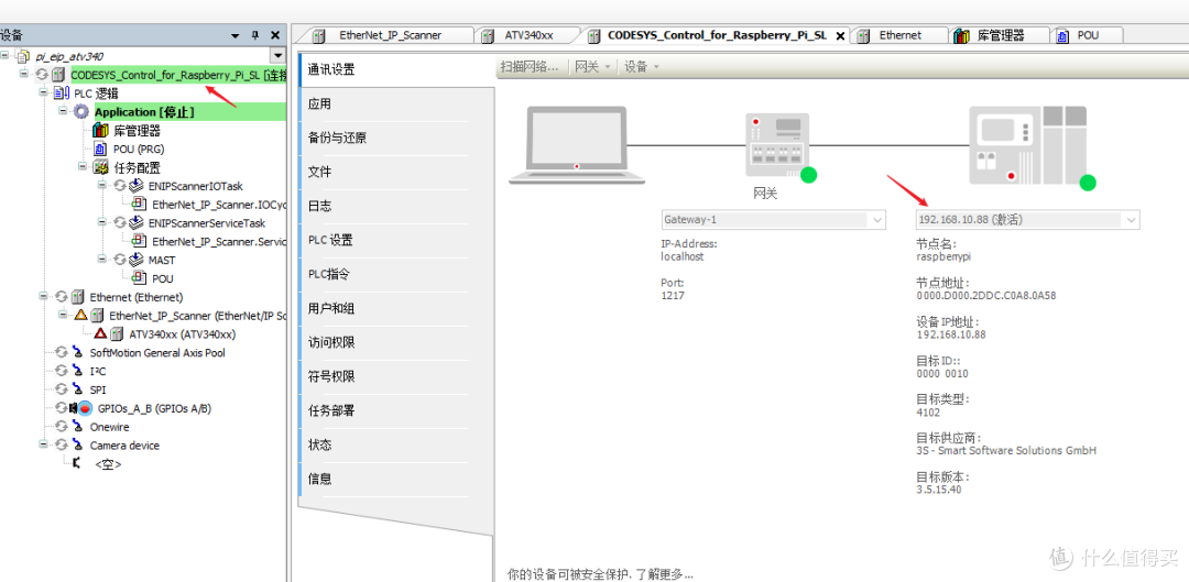 电脑中的CODESYS软件连接树莓派