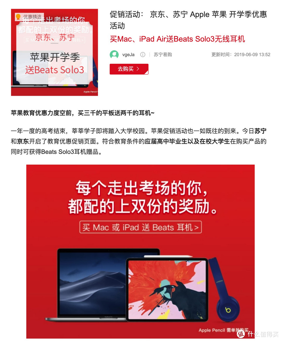 【iPad 教育优惠选购大指南】一年一度的苹果福利你要吗？