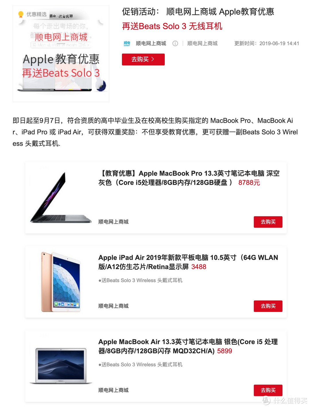 【iPad 教育优惠选购大指南】一年一度的苹果福利你要吗？