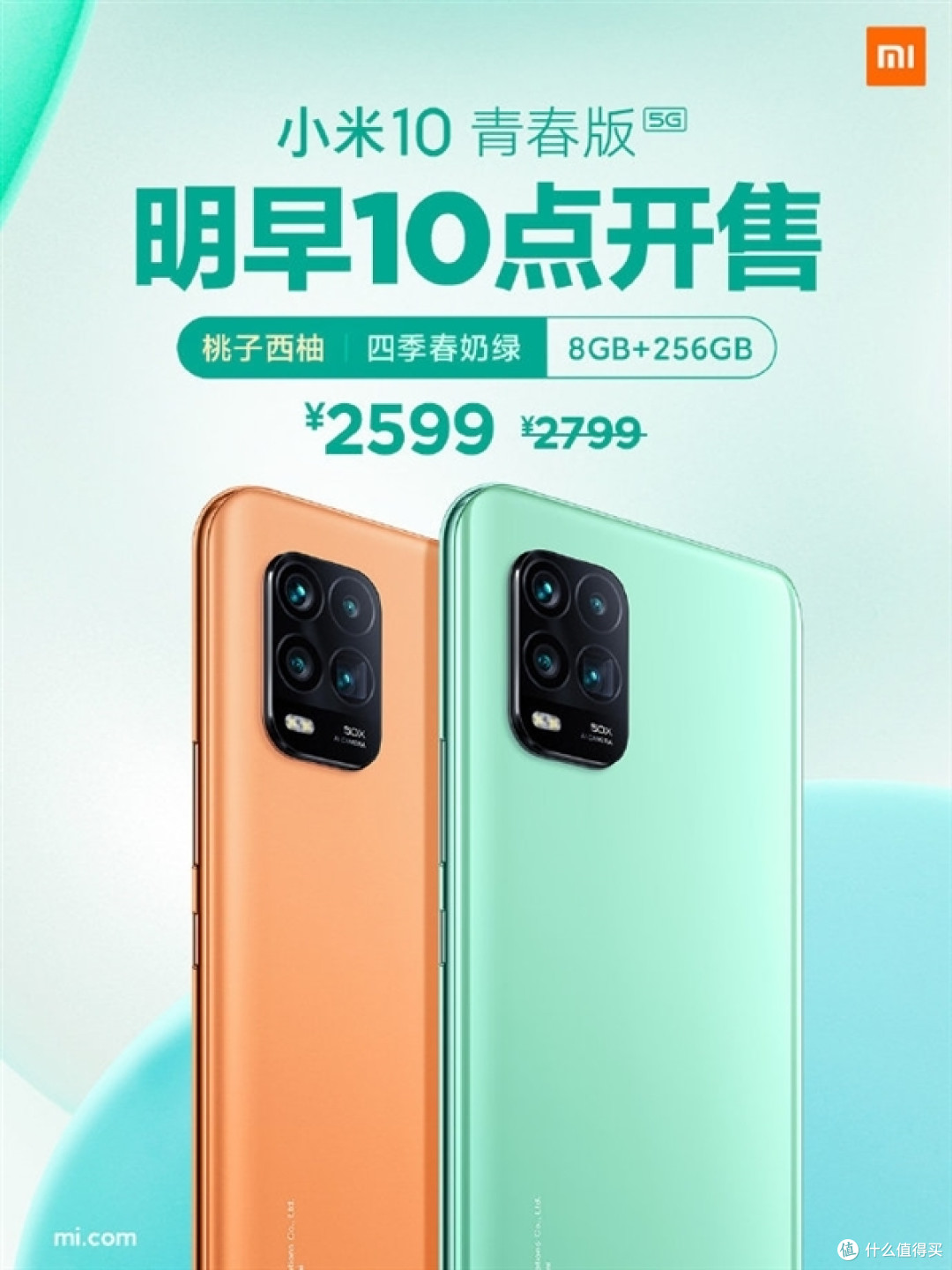 小米10青春版清新配色高配版上架:轻薄机身设计、8GB+256GB、4800万AI四摄