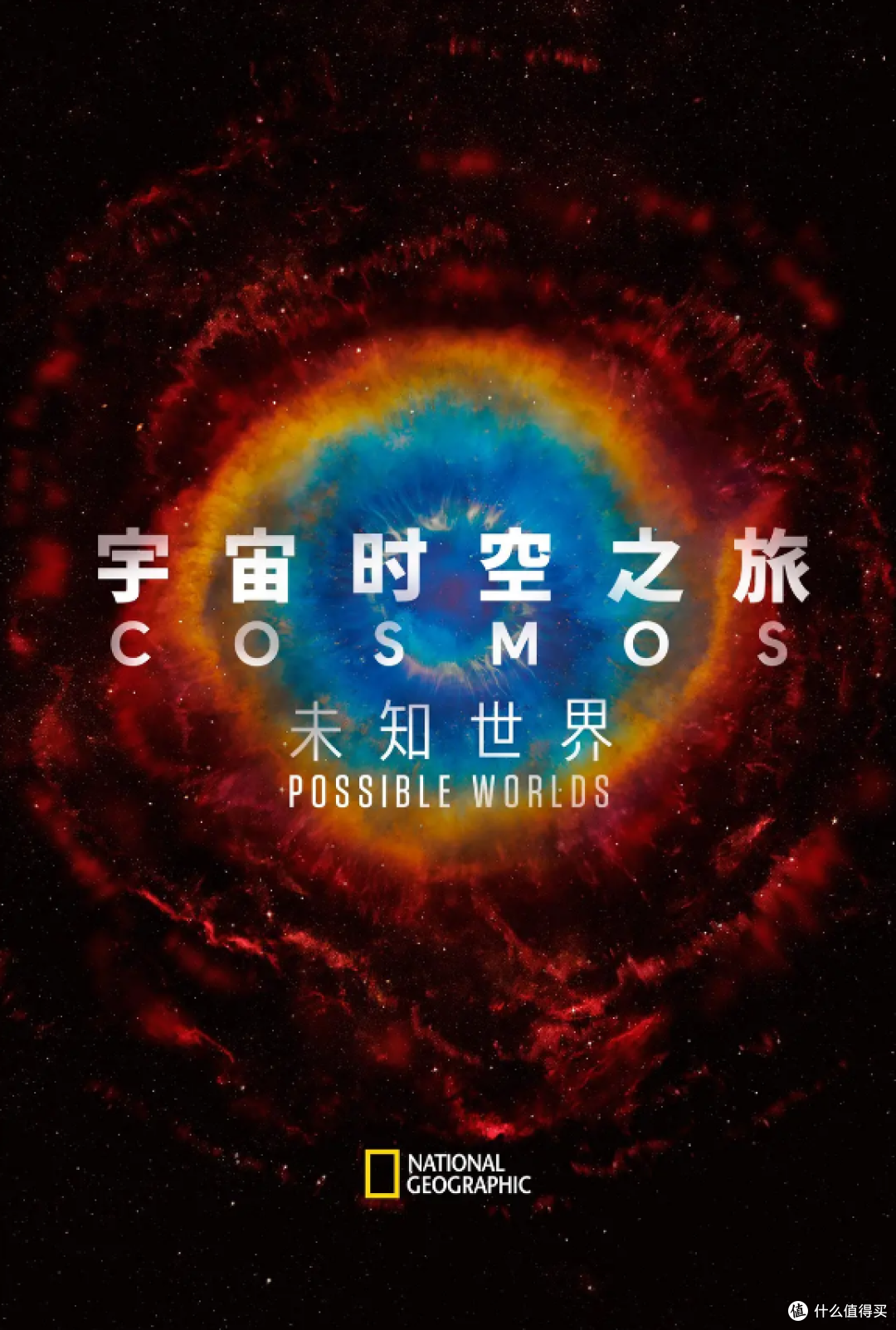 从天文到人文,12部纪录片带你走近世界隐藏的真相