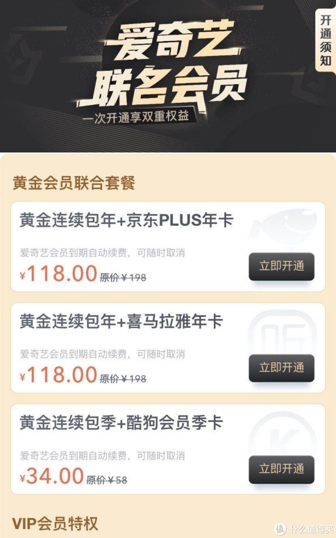错过等一年!PLUS爱奇艺联名会员年卡低至6折(亲测,附爱奇艺黄金会员电视用的