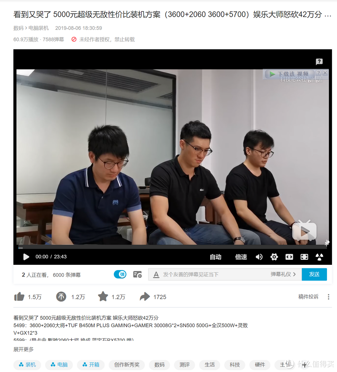 学硬件知识无门？三年收藏20个B站数码up主良心推荐！——从小白一步步