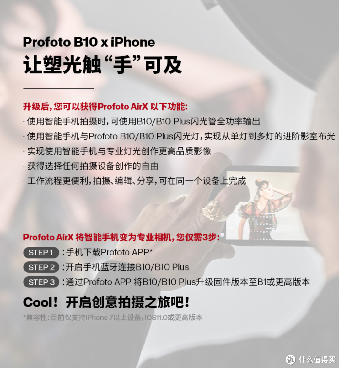 先见，B10 x iPhone创作组合——Profoto将专业闪光灯带进智能手机摄影领