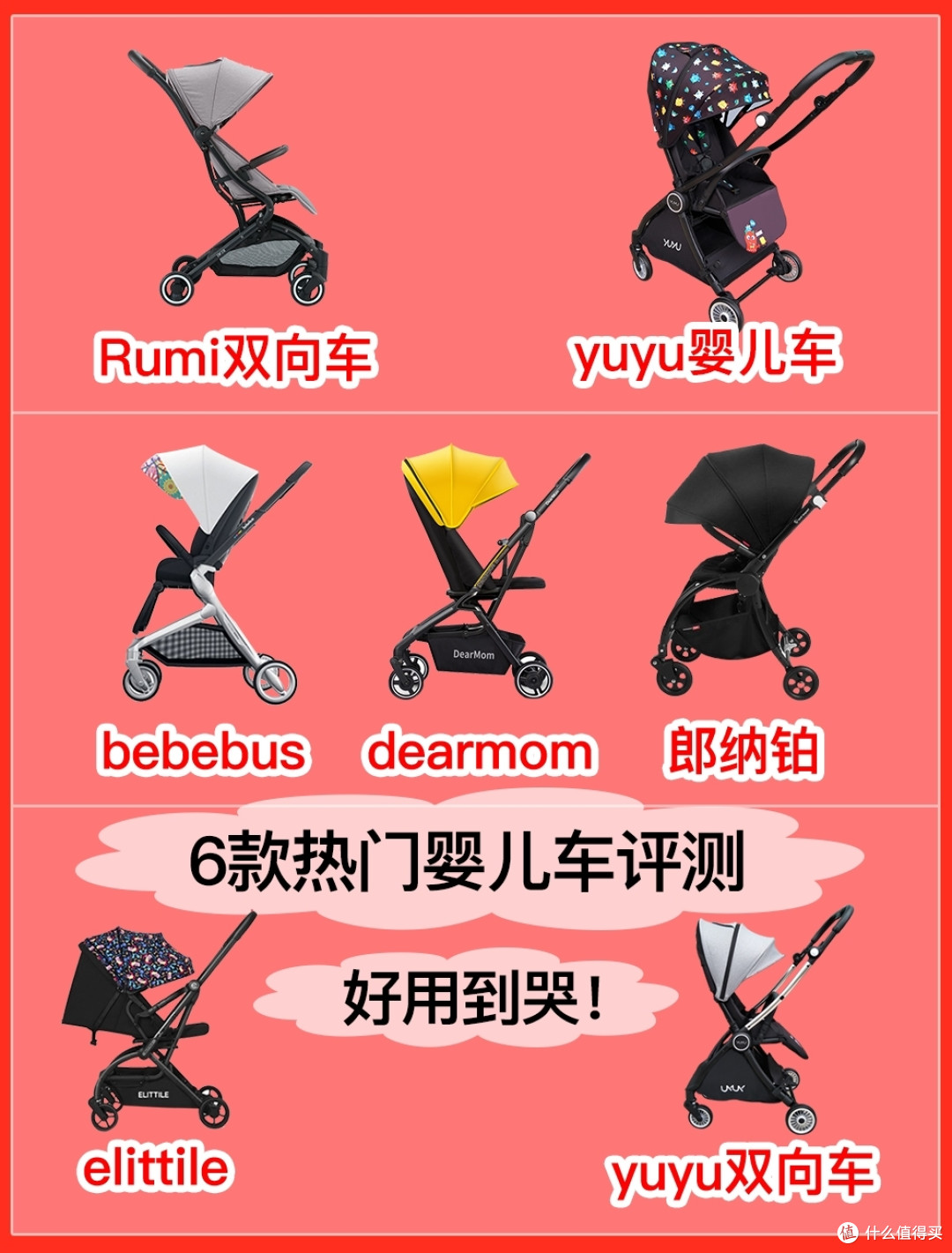 ​6款热门婴儿车评测，好用到哭！