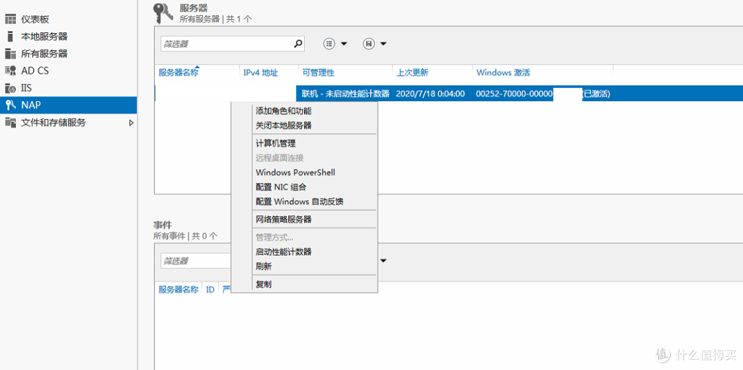 选择“网络策略服务器”