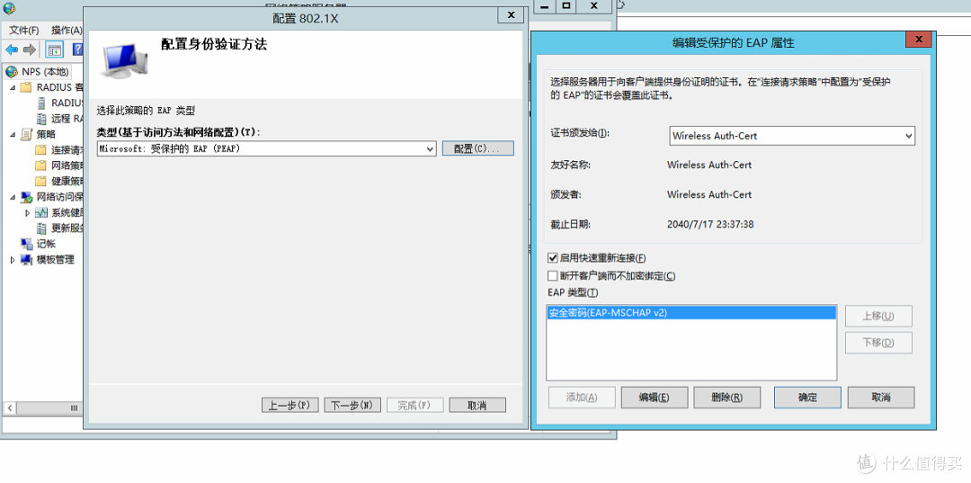 配置身份验证的方法