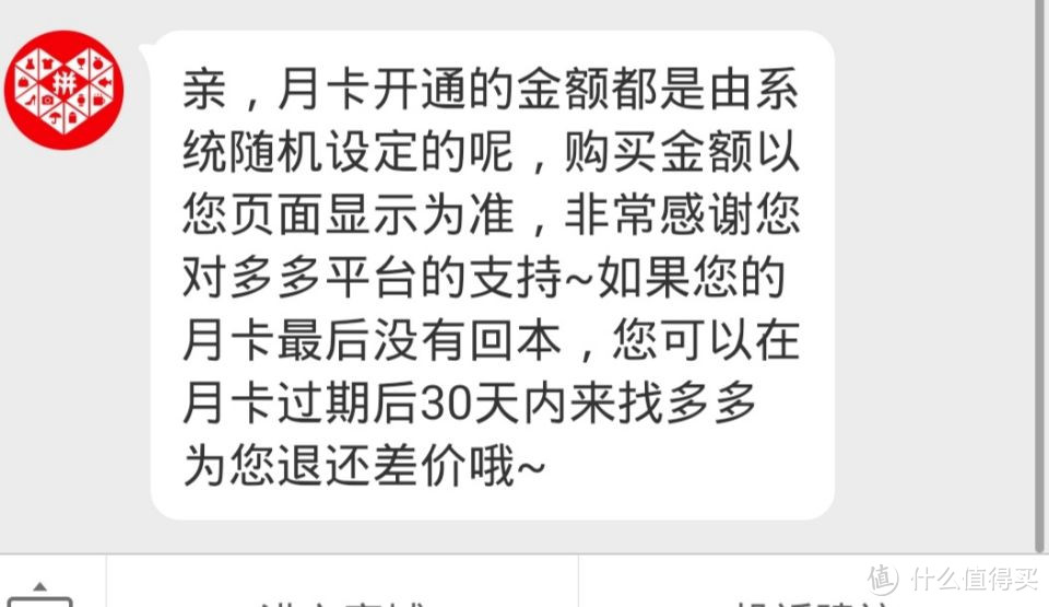 120元开了拼多多18个月会员之后，我发现省钱月卡的这些优缺点以及避坑指南