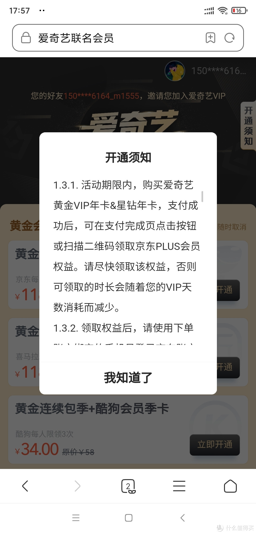 开通爱奇艺会员，低至113