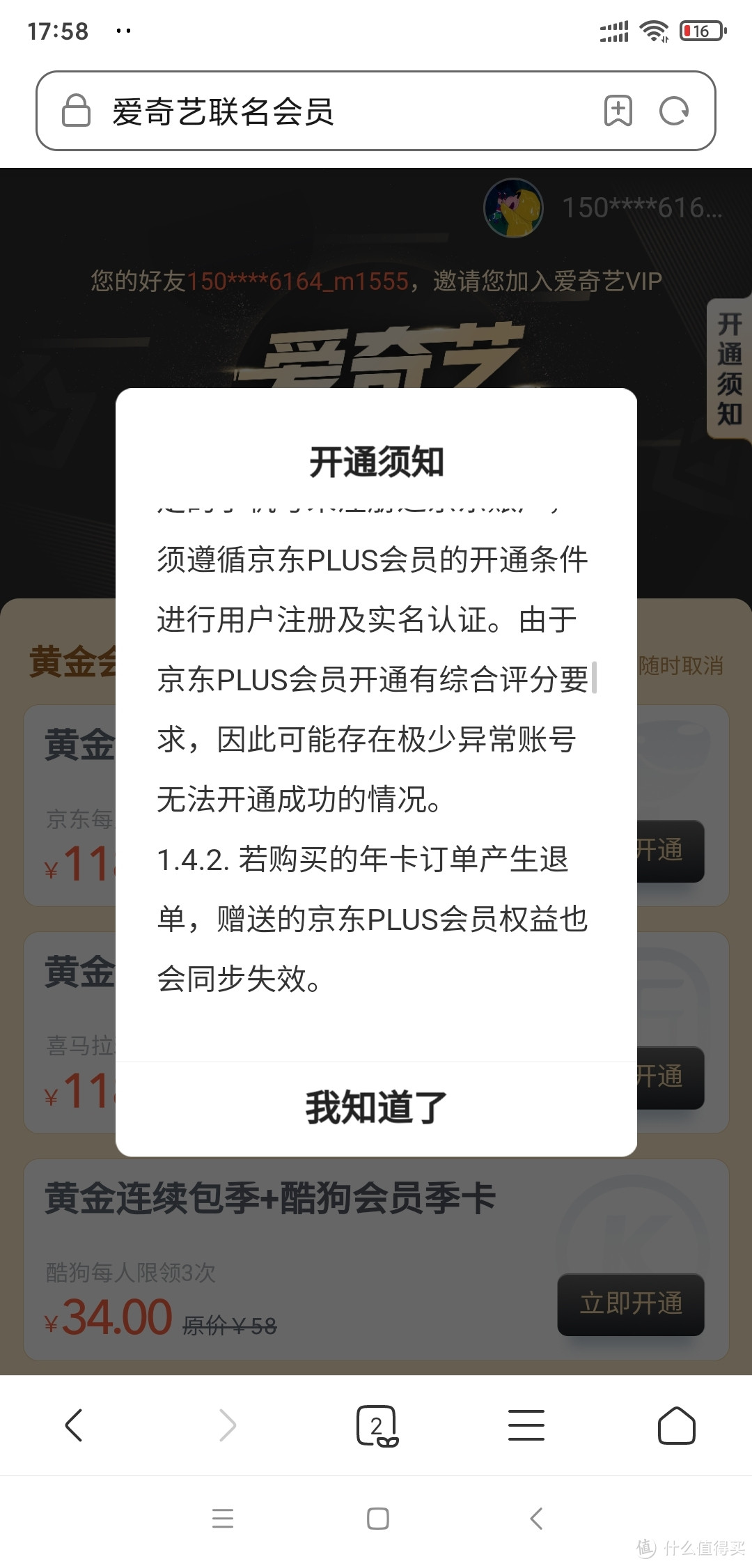 开通爱奇艺会员，低至113