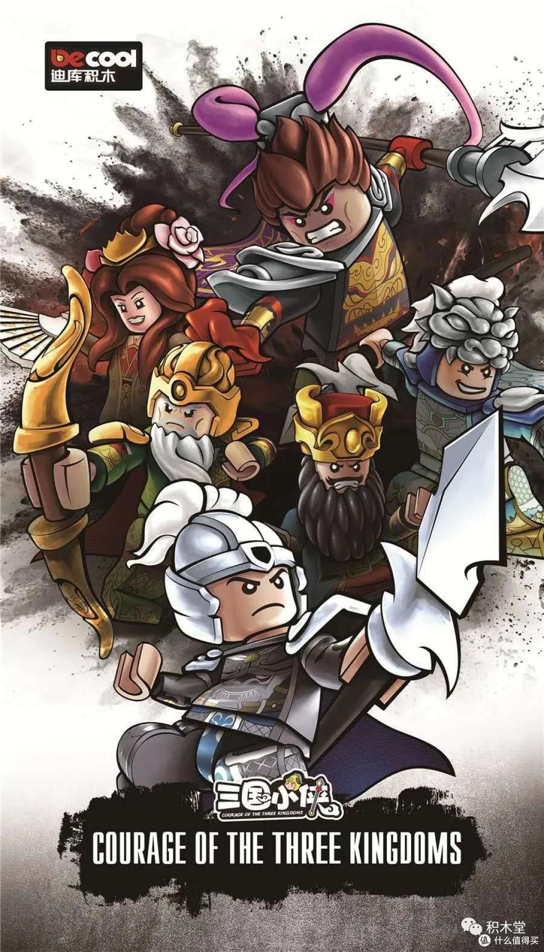 迪库积木2030x(三国小侠-第一季)