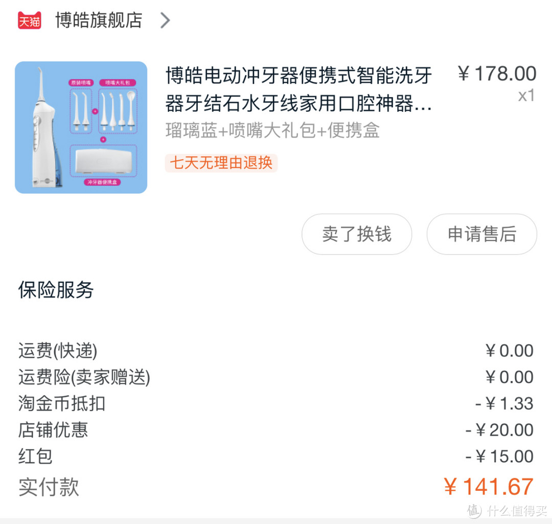 到底是口腔清洁神器，还是智商税？——博皓5002冲牙器评测