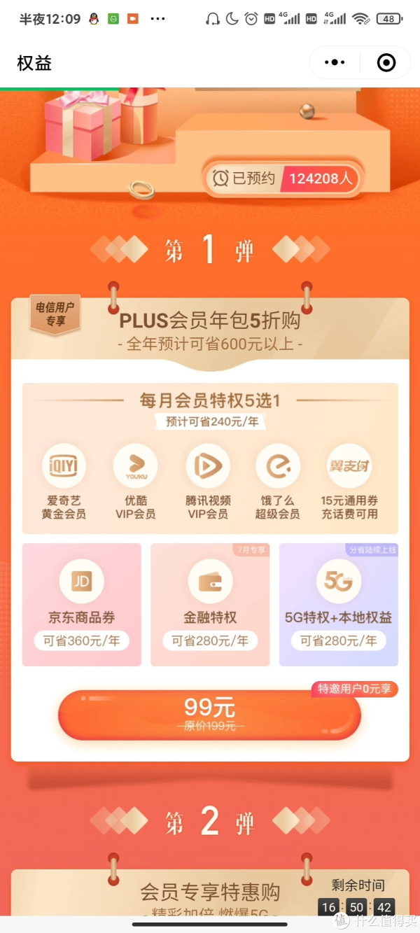 购买会员是多少