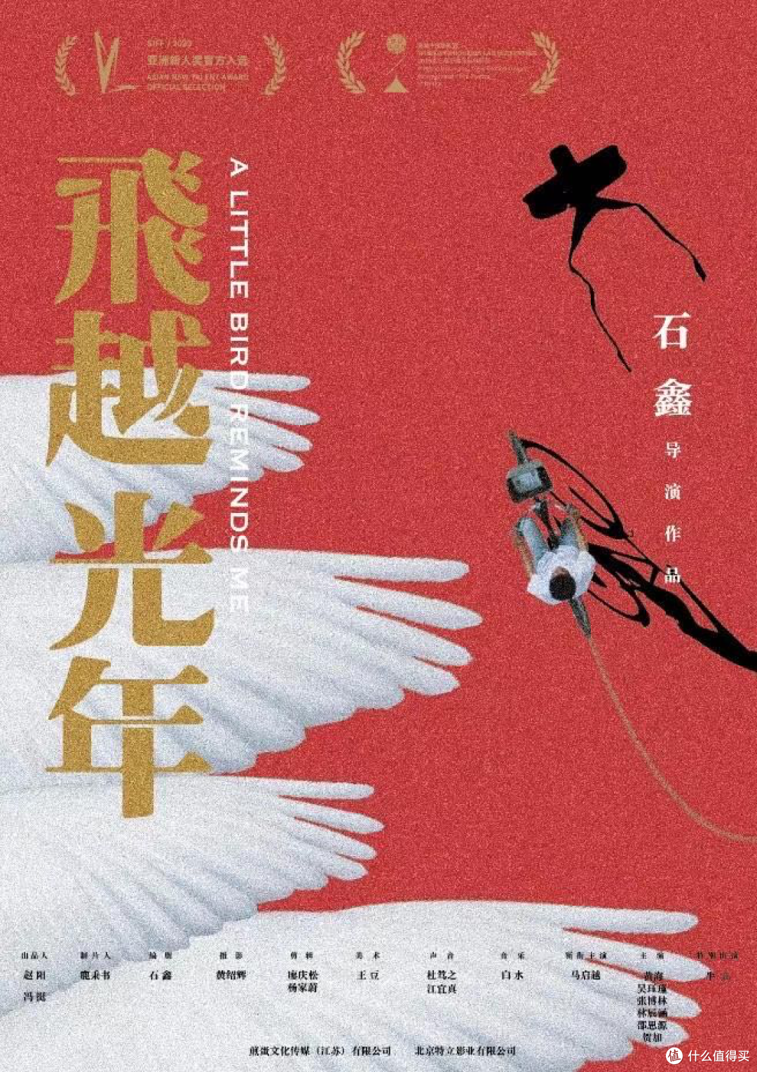 第23届上海国际电影节竞赛单元首批片单公布，《荞麦疯长》入围“亚洲新人奖”。