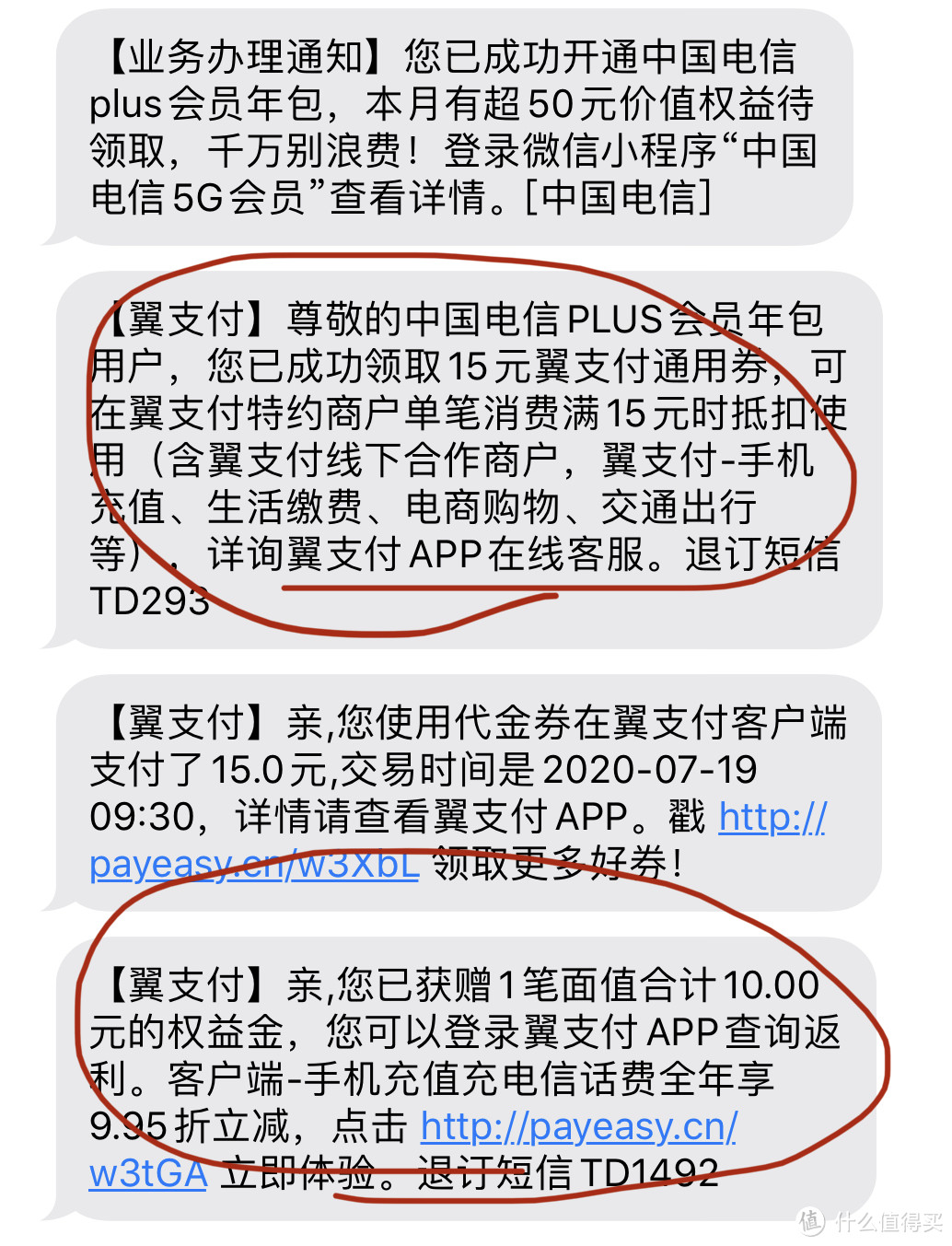 大型真香现场，翼支付5G Plus会员只要99享受300元真实返利+其他优惠