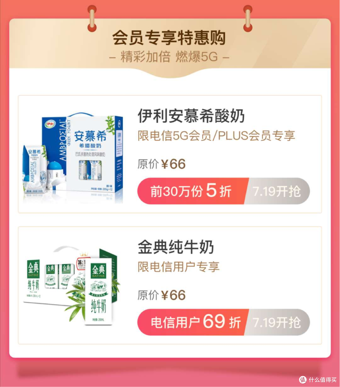 719电信会员日,电信用户高达80的返现