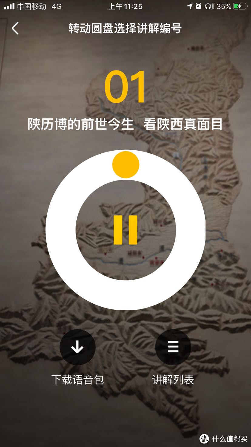 大众点评上语音讲解包页面