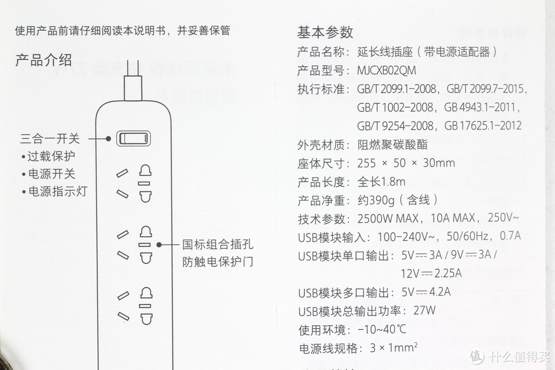 二代小米USB插线板米家三口27W快充延长线插座MJCXB02QM试用体验