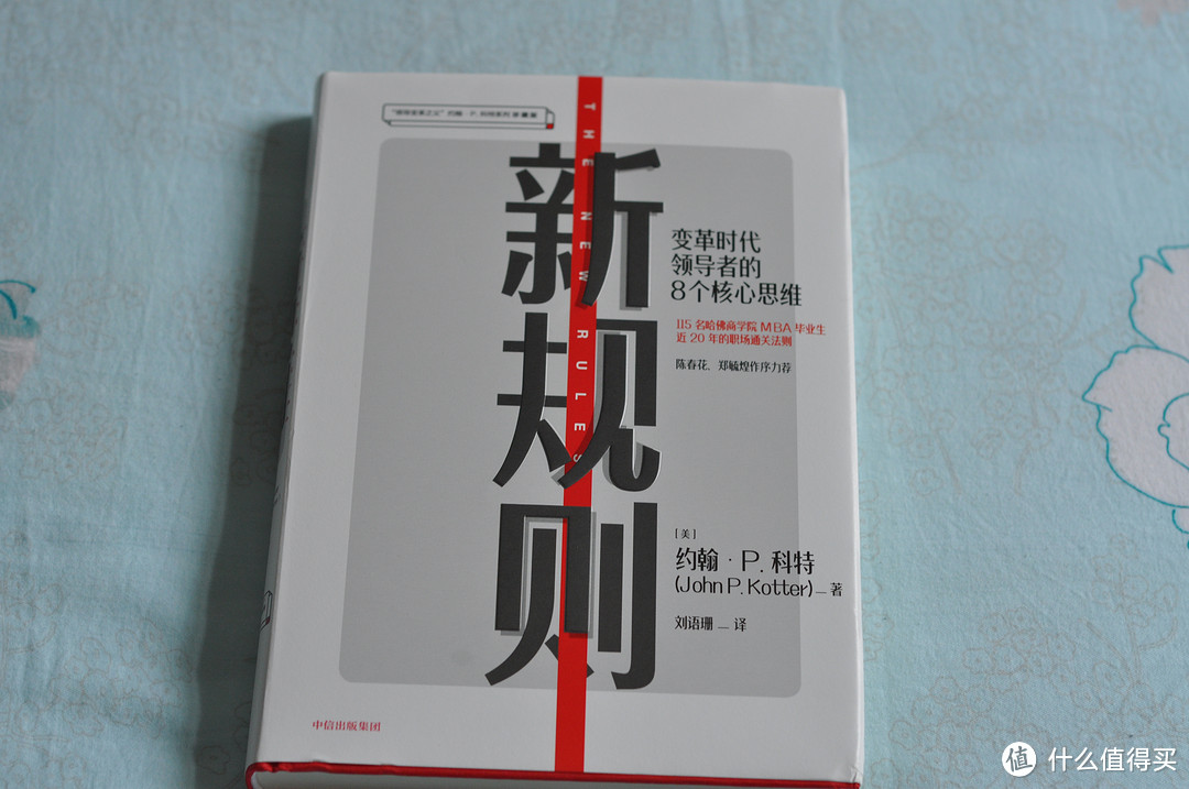 《新规则》：如何在时代洪流中作出正确的选择