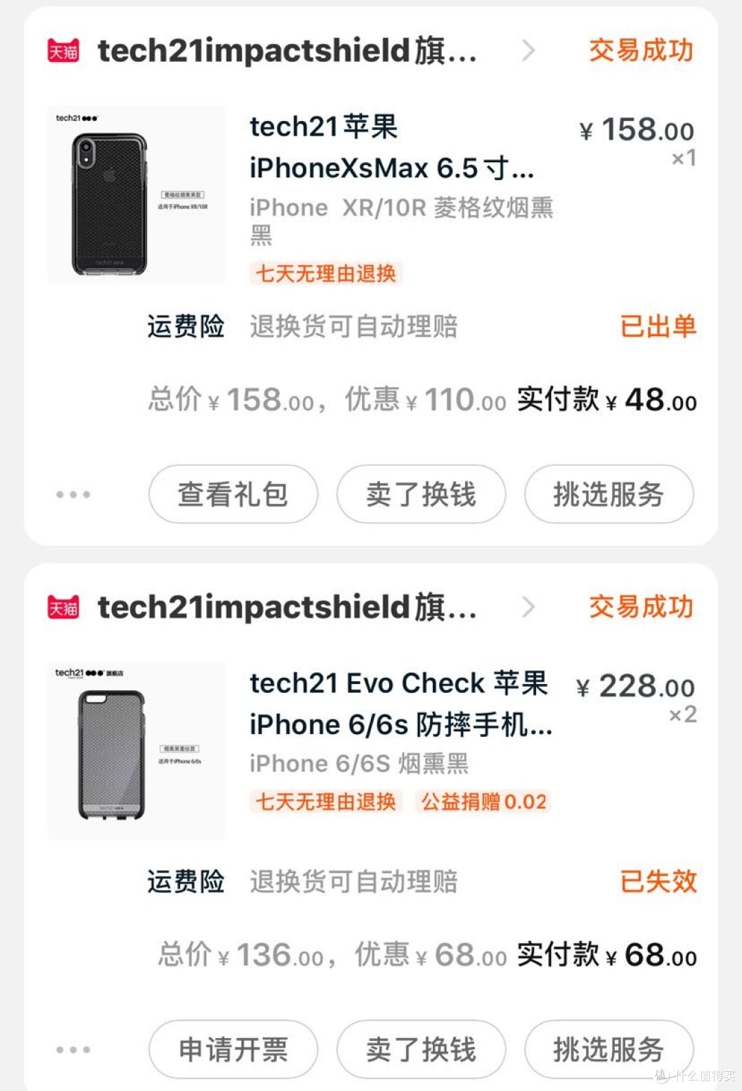 这些年用过的手机壳
