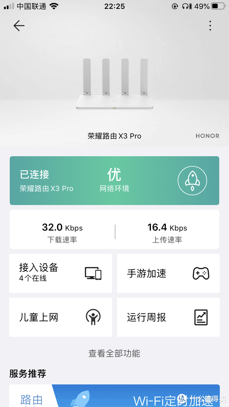 研究一晚上还是买了它 - 荣耀X3 Pro 1300M 双千兆路由器 买家秀