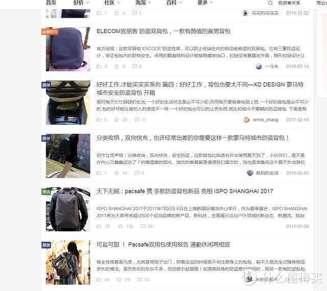 遇到过割包贼之后,花再多钱我也要买防盗背包