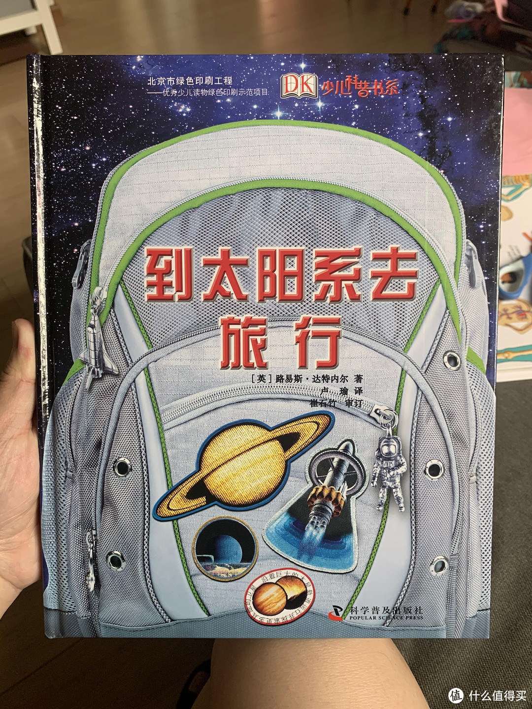 图书馆猿の2020读书计划37：《DK到太阳系去旅行》