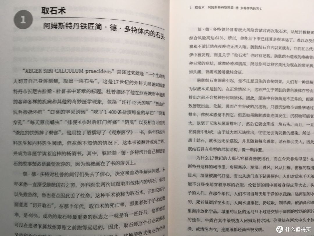 磨刀霍霍向皮囊,说《手术刀下的历史》