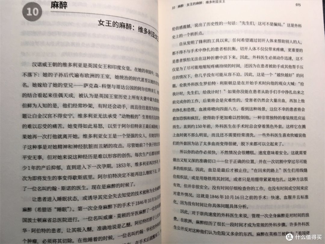 磨刀霍霍向皮囊,说《手术刀下的历史》
