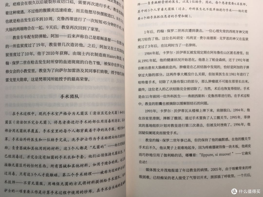 磨刀霍霍向皮囊,说《手术刀下的历史》