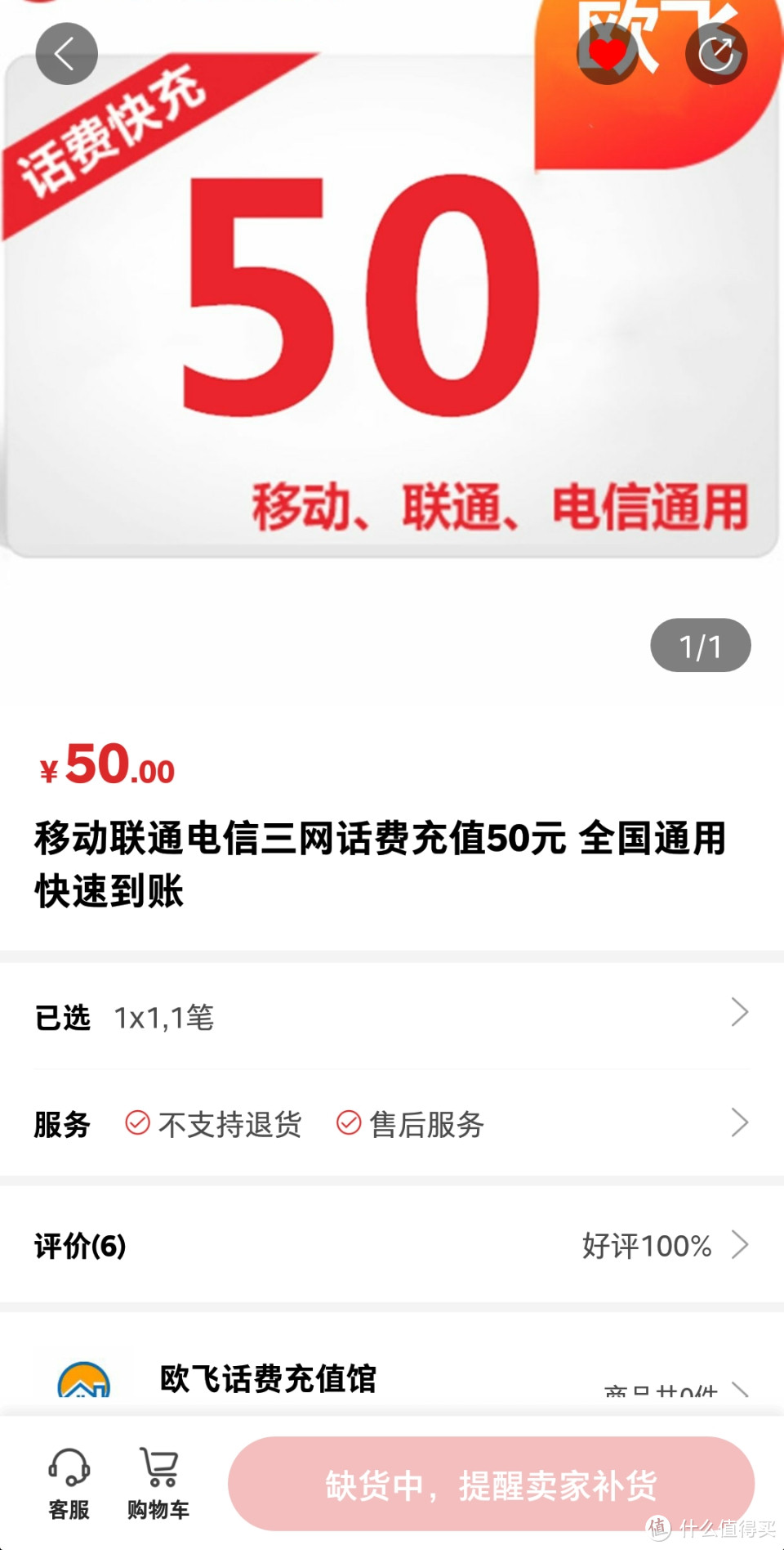 易捷加油APP购物，满40元减20元，话费充值下架还香吗？