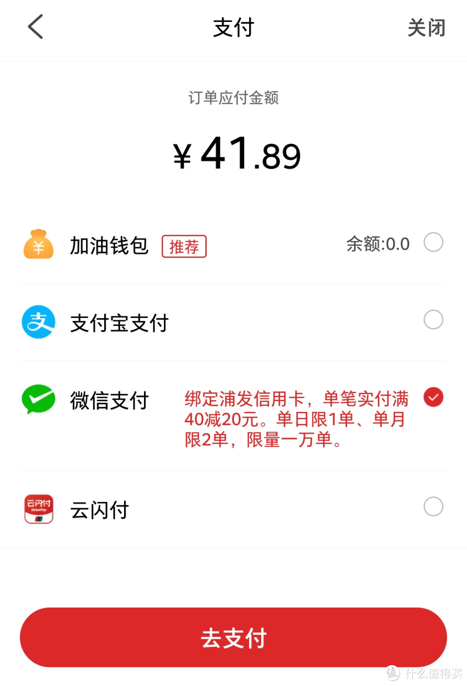 易捷加油APP购物，满40元减20元，话费充值下架还香吗？