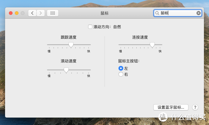 调整鼠标