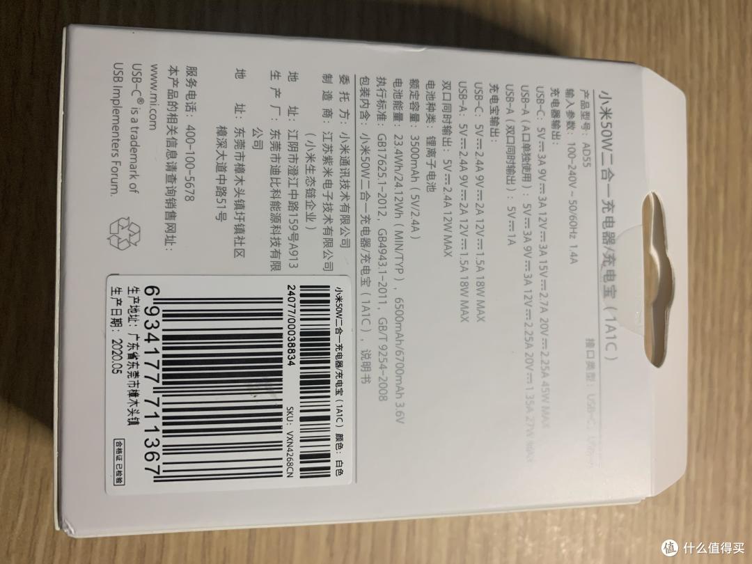 全站首发 小米AD55 50W 6700mAh二合一充电宝开箱