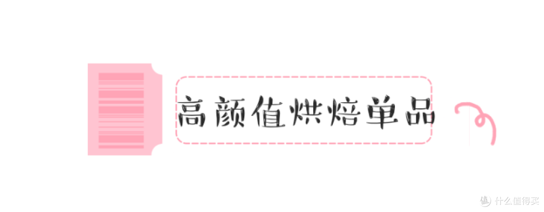 我也没有想到,一台烤箱就改变了我厨房小白的身份!
