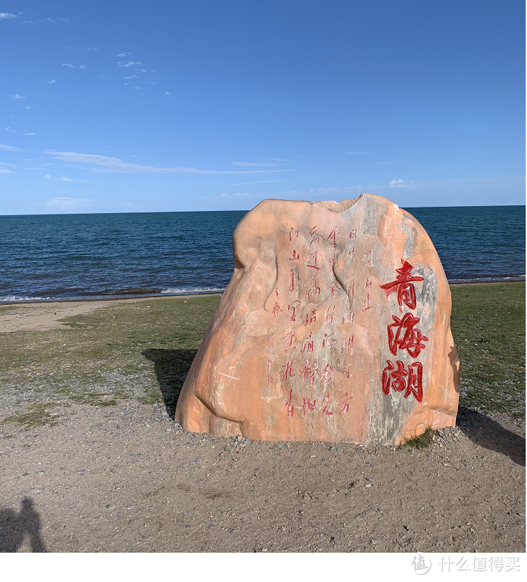 青海湖石碑