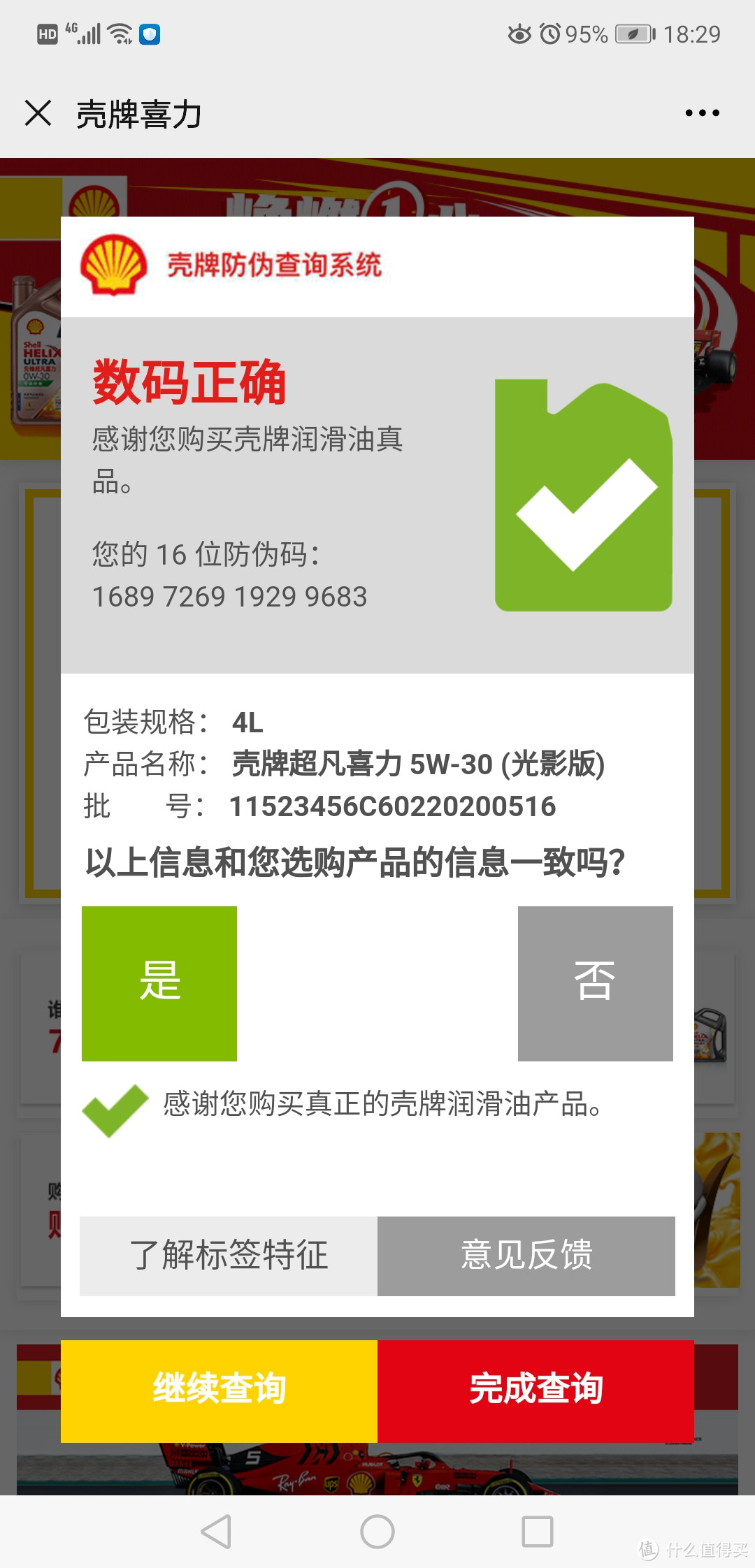 再次确认产品信息，完成查询