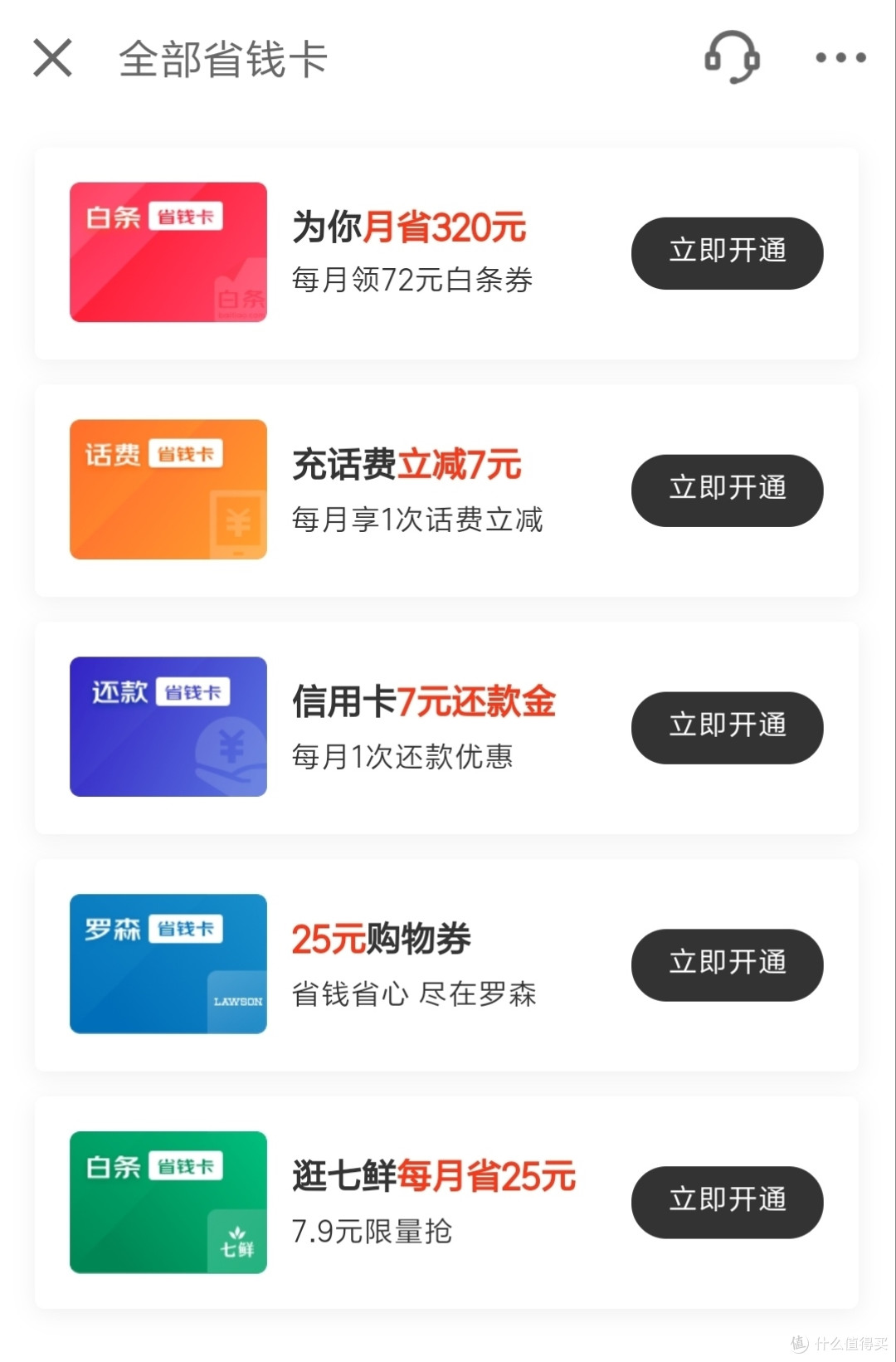 京东白条省钱卡立减7.18