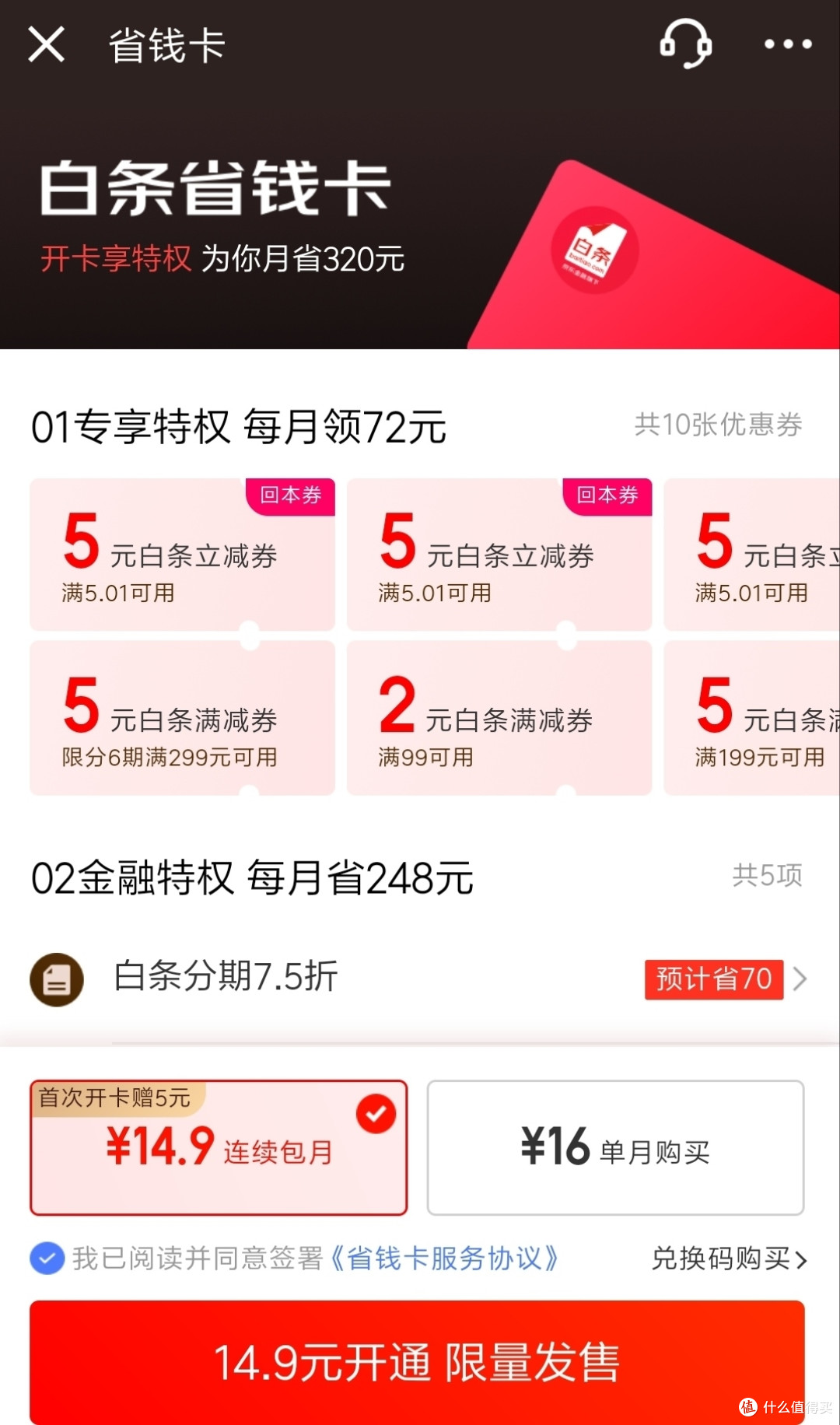 京东白条省钱卡立减7.18