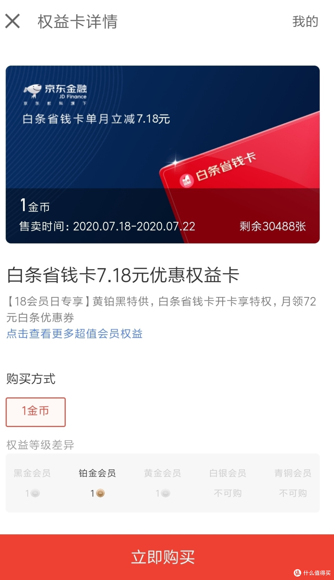 京东白条省钱卡立减7.18