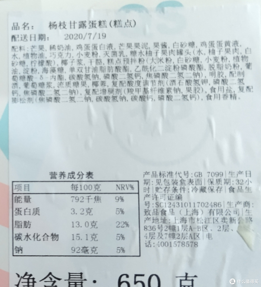 生日快乐蛋糕 诺心 LECAKE 杨枝甘露聚会生日蛋糕 5-8人食