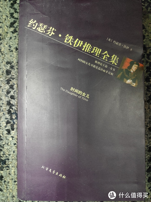 北方文艺出版社《约瑟芬铁伊推理全集》小晒