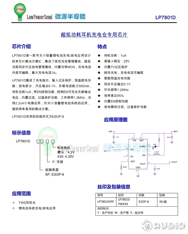 微源LP7801D充电盒单芯片电源解决方案打入荣耀亲选供应链